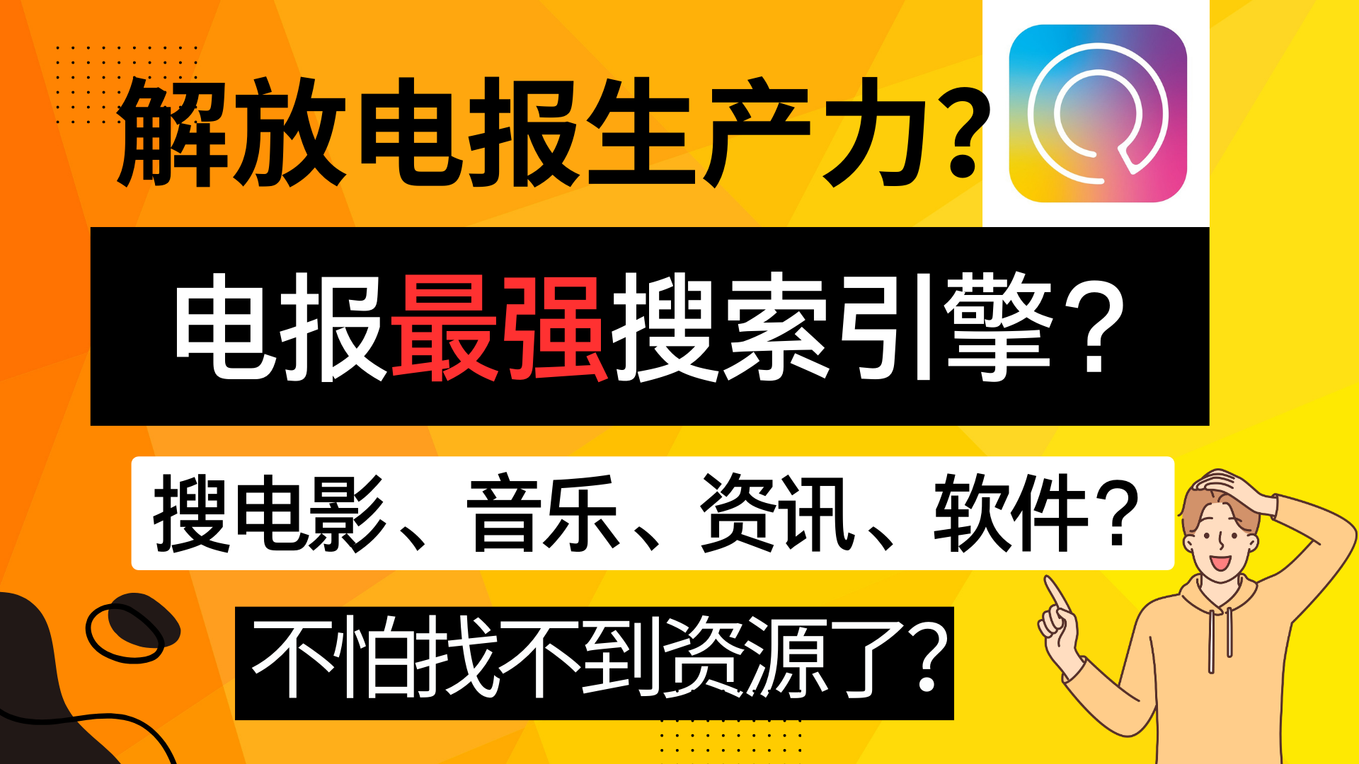 极搜
